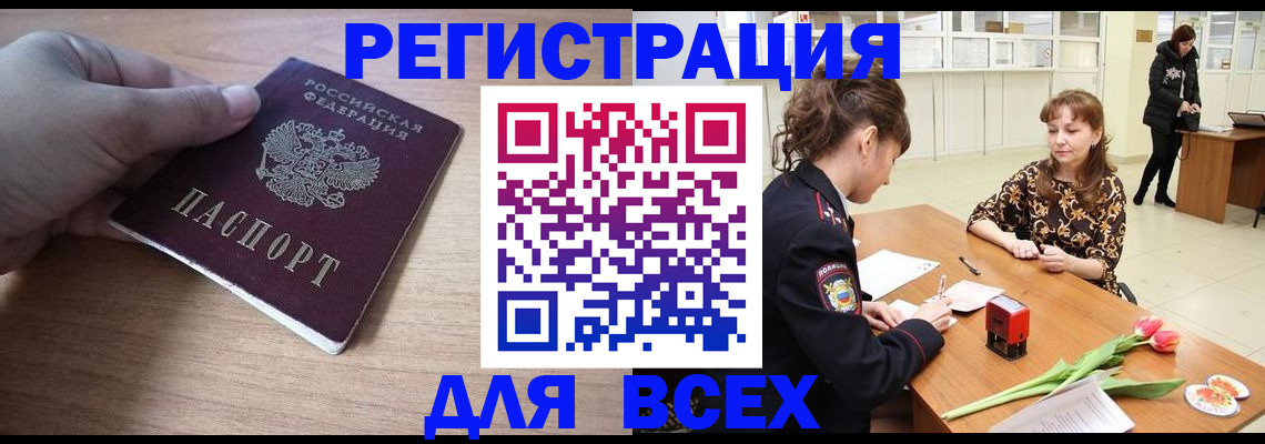 прописка штамп в Якутии